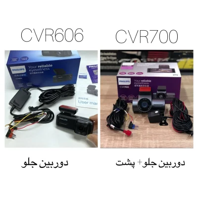 دوربین ثبت وقایع دش کم برند فیلیپس Philips dash cam